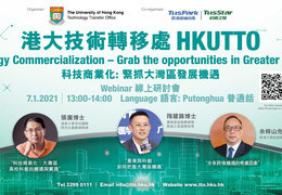 [HKUTTO Webinar] Technology Commercialization – Grab the opportunities in Greater Bay Area