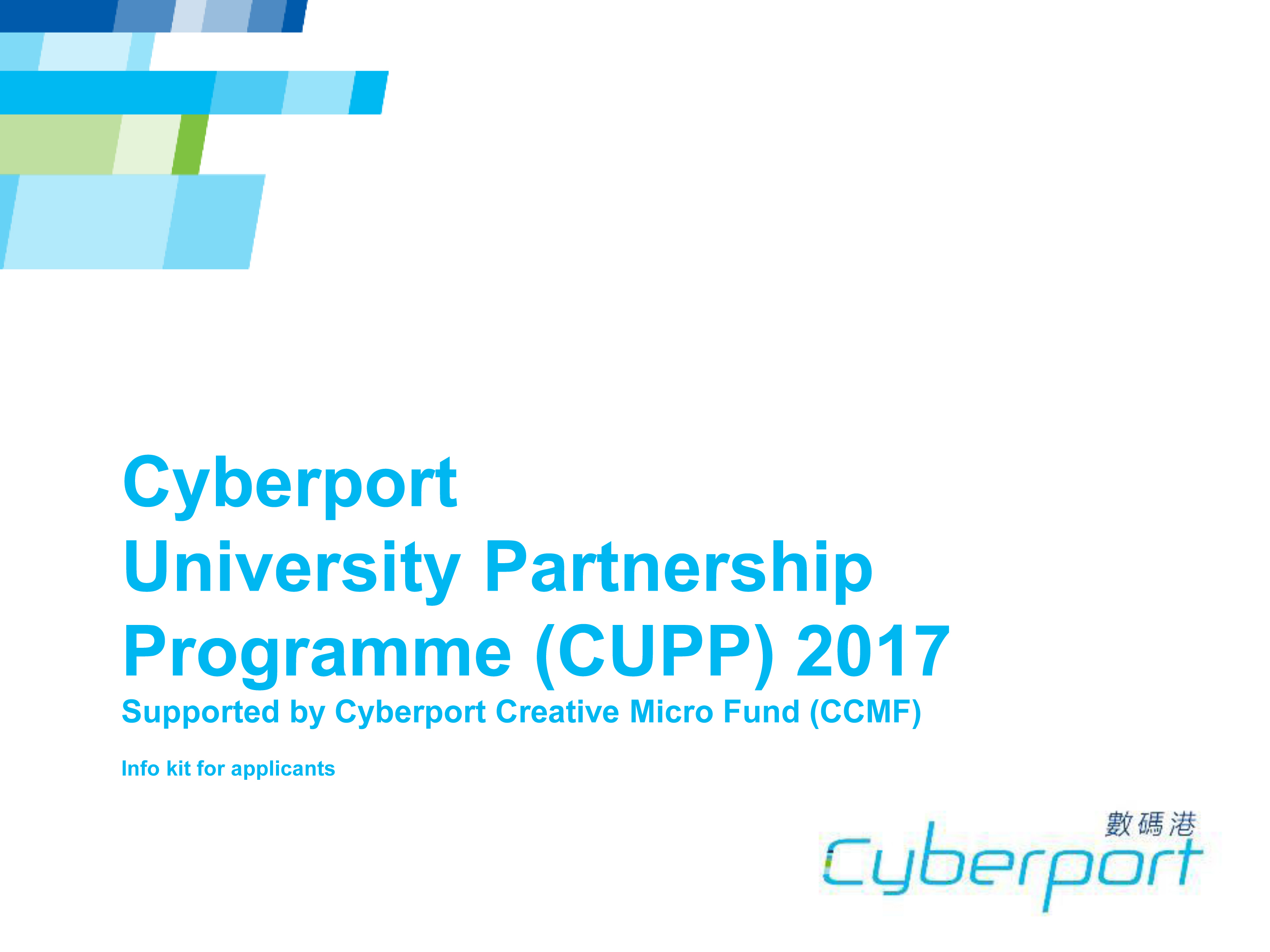 Call for Application : Cyberport University Partnership Programme (CUPP) 2017