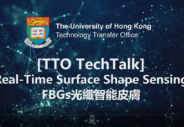 [TTO Techtalk] - Real Time Surface Shape Sensing FBGs 光纤智能皮肤