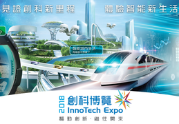 InnoTech Expo 2018